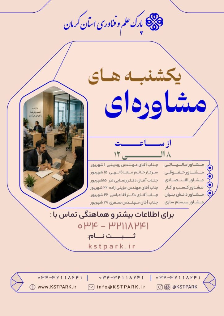 یکشنبه های مشاوره ای (شهریور)